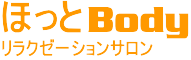 千葉県野田市リラクゼーションサロン「ほっとBody」 ロゴ